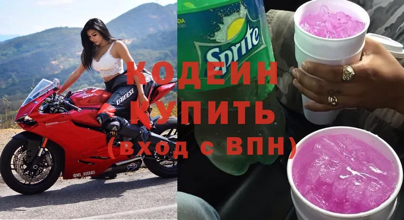 Кодеин Purple Drank  цена   Астрахань 